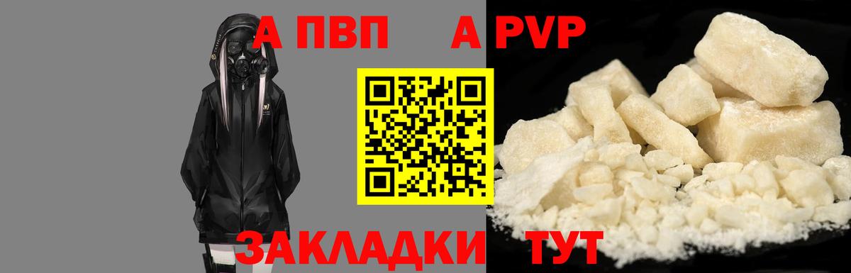 Альфа ПВП мука  где можно купить   А ПВП  Губкин  Вход с VPN  Alpha PVP кристаллы  A PVP VHQ 
