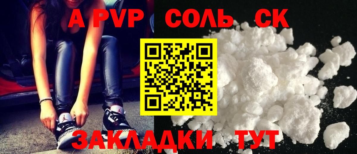 Alpha-PVP Соль Губкин