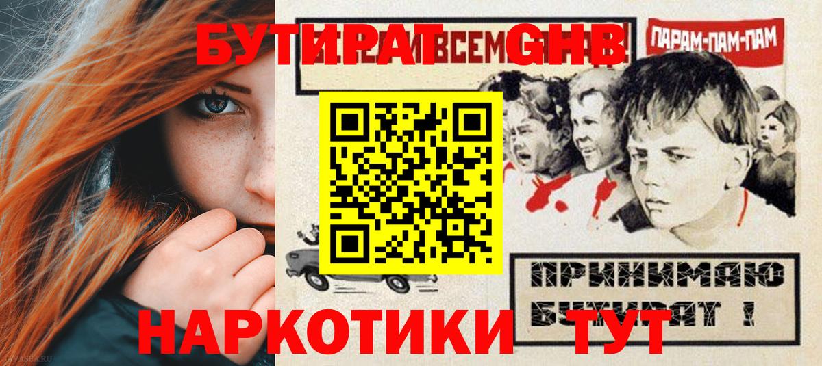 Бутират бутик Губкин