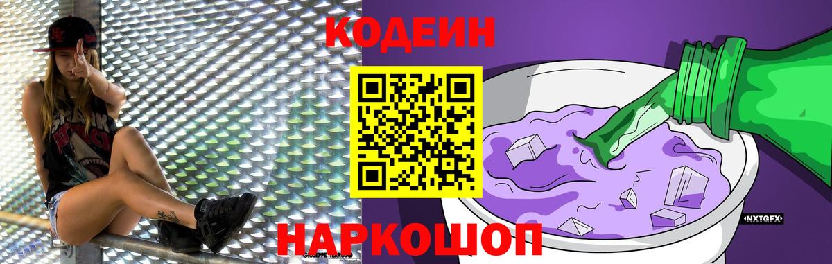 Кодеиновый сироп Lean напиток Lean (лин)  Вход с VPN  Кодеиновый сироп Lean Purple Drank  Губкин 