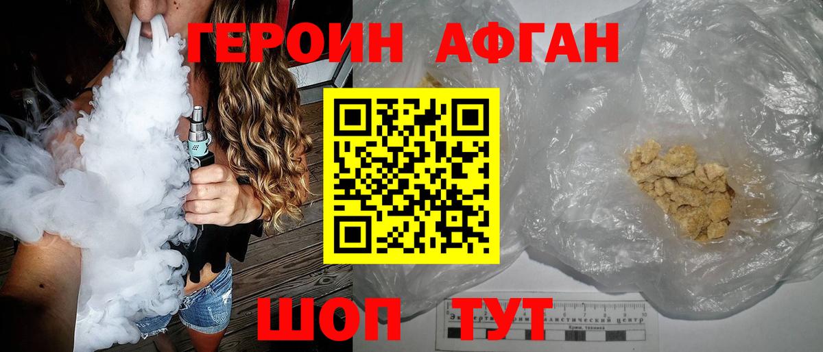 Губкин  ГЕРОИН Афган  Вход с VPN 