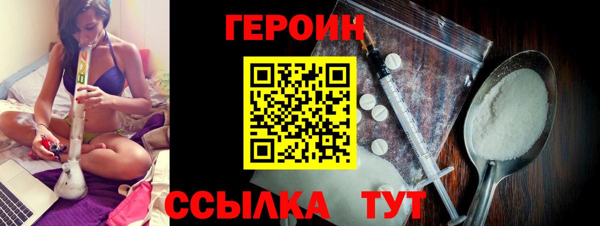 Героин хмурый Губкин