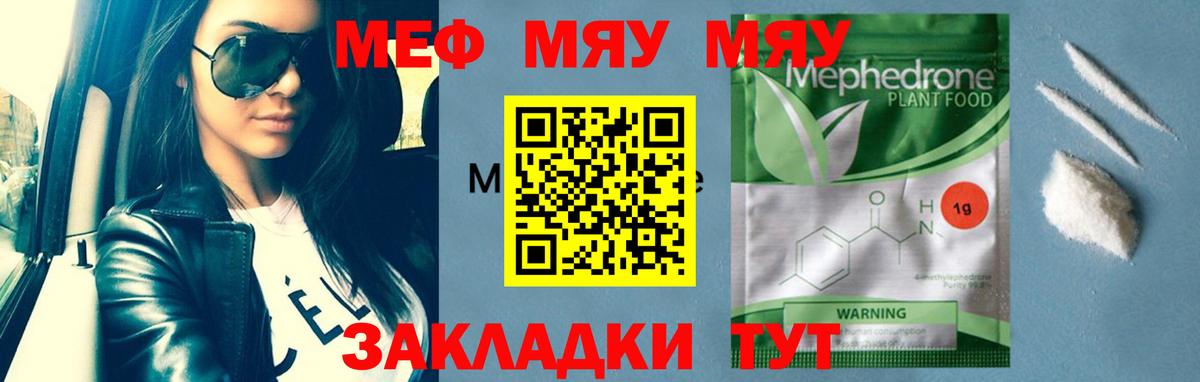 Губкин  Мефедрон мука  МЕФ mephedrone  Вход с VPN 