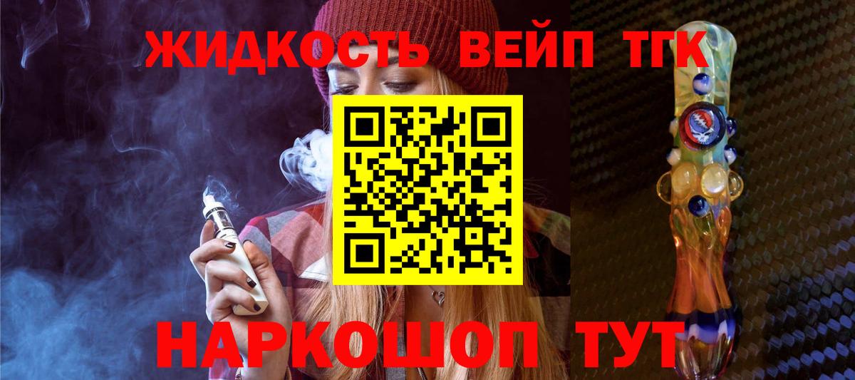 Дистиллят ТГК жижа  Вход с VPN  наркошоп  Губкин 